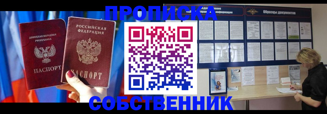 прописка в квартире в Гудермесе