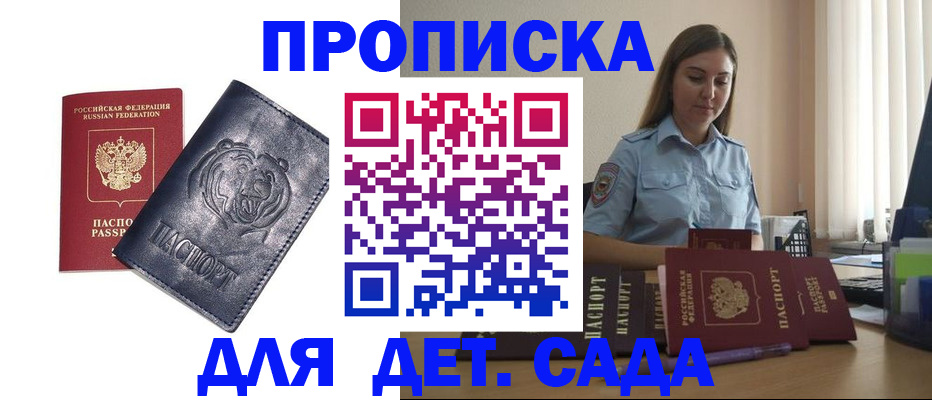 прописка для кредита в Гудермесе